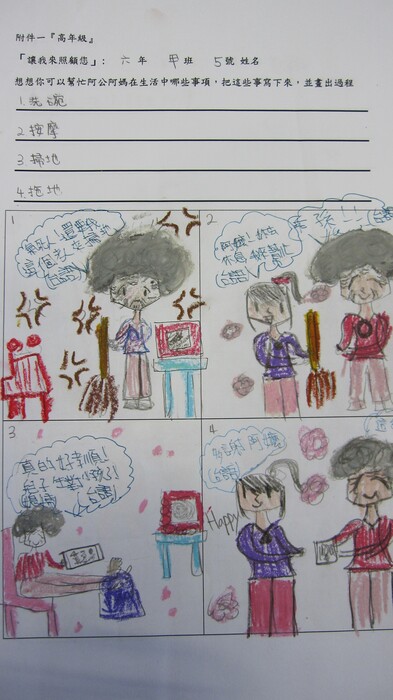 祖孫週活動